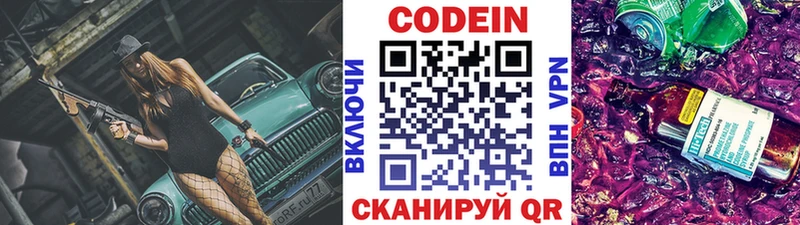 Codein Purple Drank Коммунар